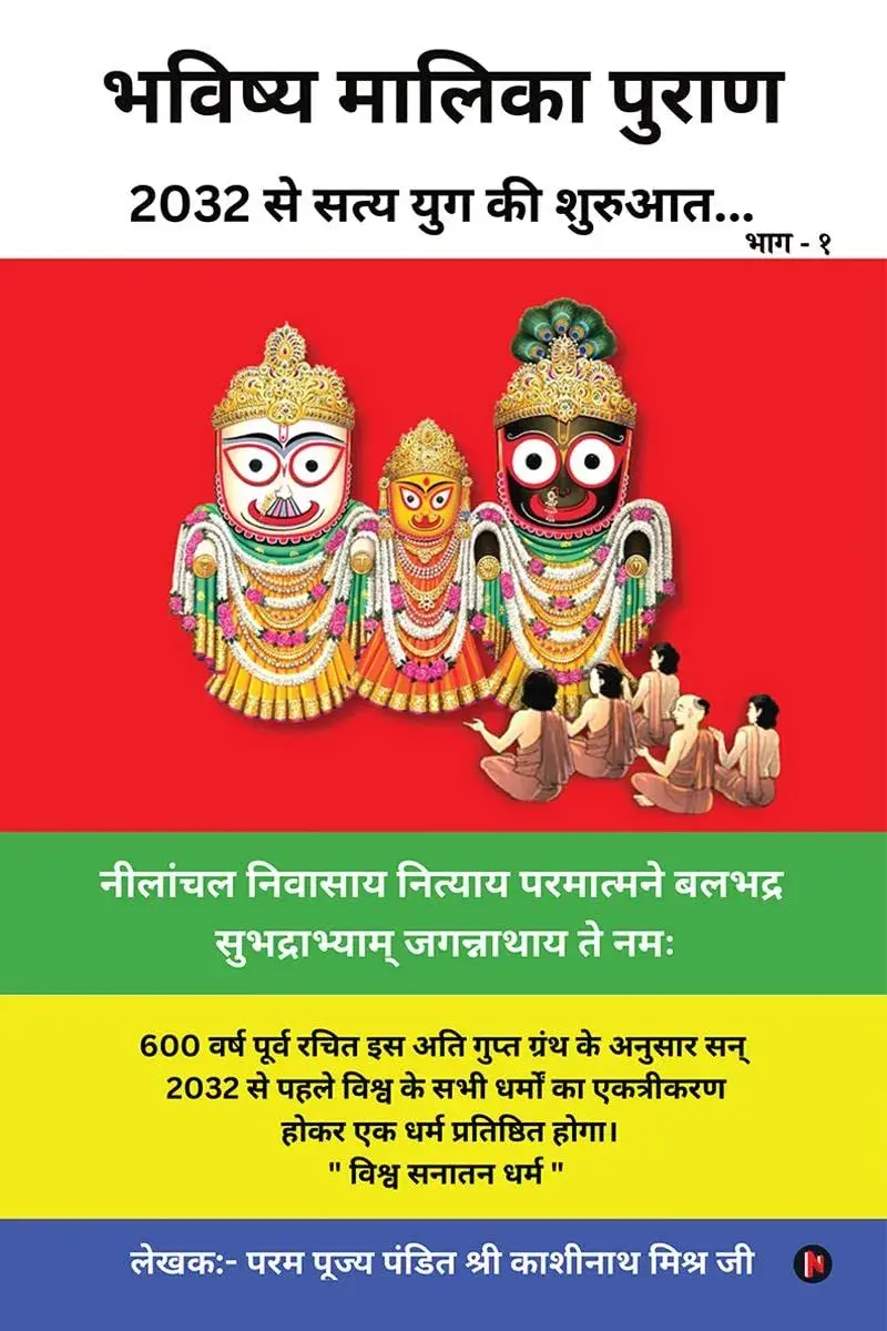 Bhavishya Malika Puran Part 1 cover