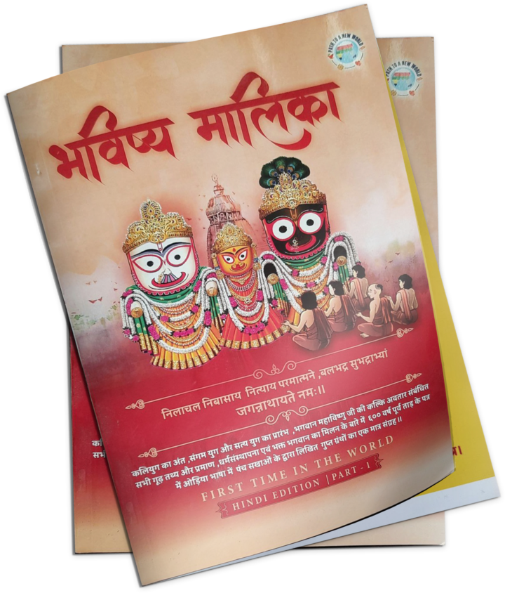 Bhavishya Malika book