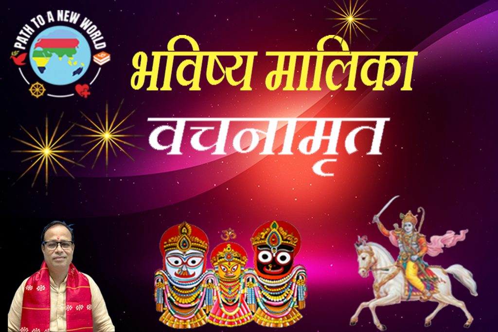 ભક્તોની હાકલ સાંભળીને ભગવાન ભારતની રક્ષા કરશે