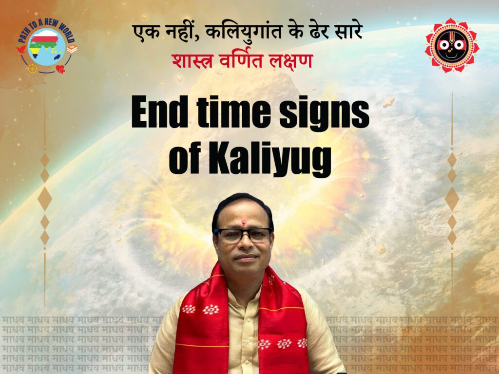 Signs of End of Kali Yuga