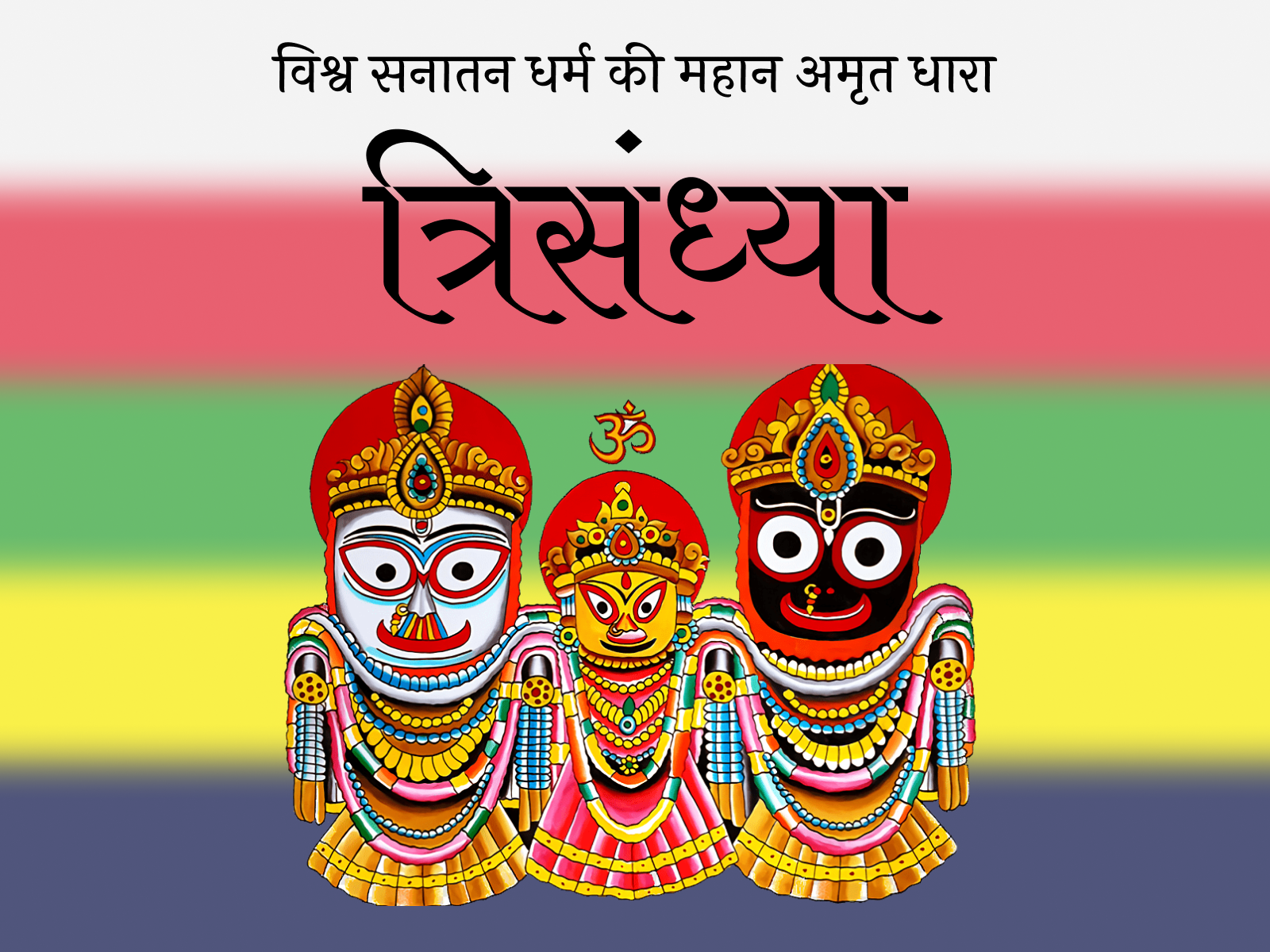 Trisandhya Banner 2