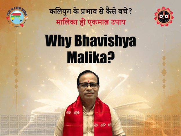 સમગ્ર વિશ્વના માનવ સમાજના ઉદ્ધાર માટે આ અત્યંત જરૂરી છે.